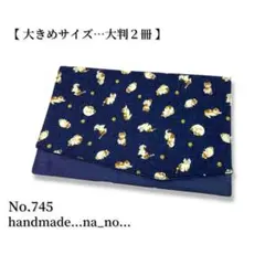 No.745【大】《生地入れ替えの為在庫処分価格》御朱印帳ケース 和柄 猫 花柄