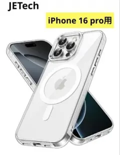 新品未使用！iPhone 16 pro ケース クリア MagSafe