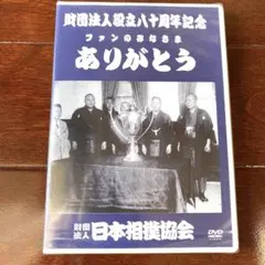 미개봉 희귀 일본 스모 협회 창립 80주년 기념 DVD 스포츠