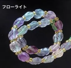 フローライト ファセットライスカット連材 天然石ビーズ