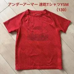アンダーアーマー 130 YSM スポーツTシャツ ポリエステル 速乾 ドライ赤