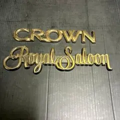 17系クラウン CROWN ゴールドエンブレム RoyalSaloon文字 - メルカリ