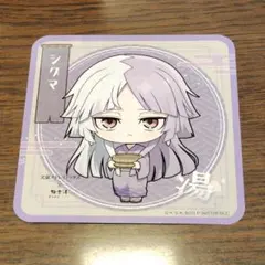 文豪ストレイドッグス シグマ 極楽湯 特典 コースター