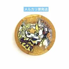 妖怪ウォッチ　妖怪メダル　キラコマ　メリケン　レジェンド