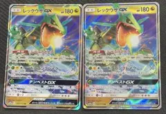 レックウザGX RR サン&ムーン ハイクラスパック タッグオールスターズ 2枚のサムネイル