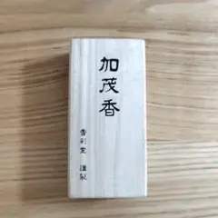 香彩堂　加茂のせせらぎ 桐箱・スティック30本入りのサムネイル