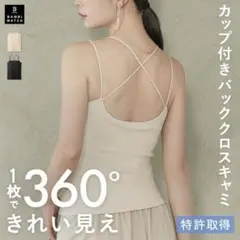 カップ付きキャミソール バッククロス　アイボリー　Lサイズ