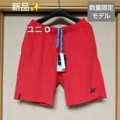 新品✨ ⑰ YONEX ハーフパンツ／ベリークール／ユニ О／数量限定モデル