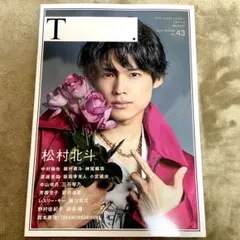 SixTONES 松村北斗 シアターカルチャーマガジンT. 新品