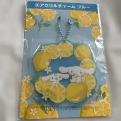 サンリオ　当たりくじ　シナモン　アクリルチャーム　ブルー　シナモロール　みるく