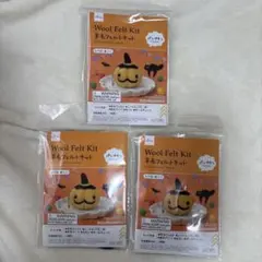 羊毛フェルト作成キット パンプキン 3点セット