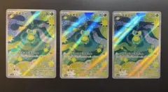 ポケモンカード　スボミーar 3枚セット