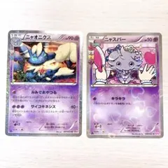 ポケモンカード ヤヤコマ ニャオニクス 2枚セット ポケキュン