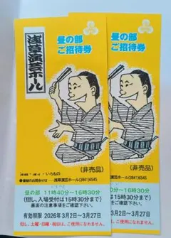 2026年最新】エリア：関東 チケット 落語の人気アイテム - メルカリ