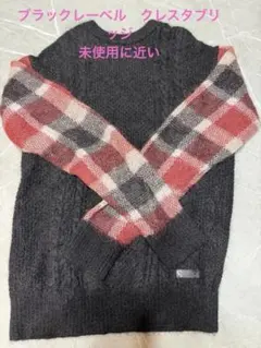 ブラックレーベル　長袖ニットデザインセーター　M　黒　39,600円 モヘヤ混