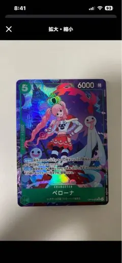 ト*ん様 ワンピース カードゲーム ペローナパラレル