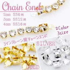 ラインストーン ✨ダイヤレーン チェーン エンド 連爪 スワロフスキー対応_N4