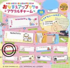 【ハローキティ】おなまえアップリケ風アクリルチャーム