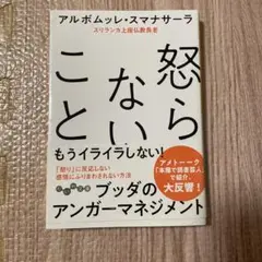怒らないこと