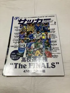 サッカーマガジン 2024年2月号 高校選手権ベストイレブン