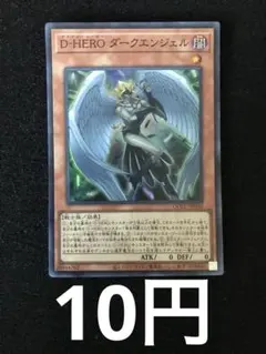 遊戯王 D-HERO ダークエンジェル 25th シークレット 1枚 - メルカリ
