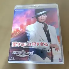 月組 ミュージカル 愛するには短すぎる/ファンタスティック 宝塚