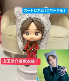 2025年最新】山田涼介 ぬいぐるみ 衣装の人気アイテム - メルカリ