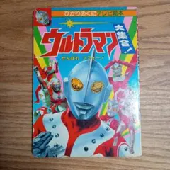 ひかりのくにテレビ絵本 超電磁マシーン ボルテスV えほん - メルカリ