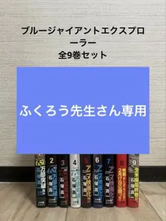2025年最新】ブルージャイアント 全巻の人気アイテム - メルカリ