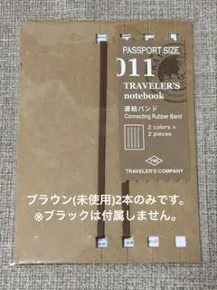 トラベラーズノート パスポートサイズ 連結バンド ブラウン2本