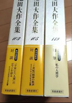2026年最新】池田大作全集 150の人気アイテム - メルカリ