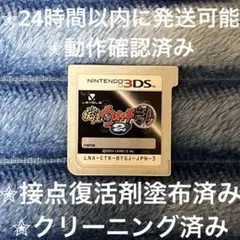 完動品 美品 ⋆✦ 妖怪ウォッチ2 元祖 3DS カセット