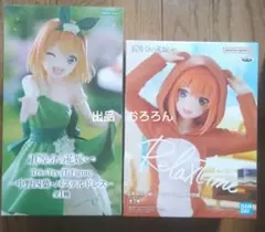 五等分の花嫁　中野四葉　フィギュアセット