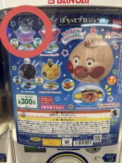アンパンマン ポチッとプロジェクター バイキンマン
