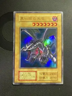 ⭐︎特価⭐︎【極美品級】遊戯王 真紅眼の黒竜 初期ウルトラ【コレクション品】 2025年最新】真紅眼の黒竜 初期の人気アイテム - メルカリ
