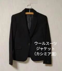 カシミア混 ウール テーラードジャケット ブラック