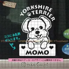 ヨークシャテリア No.8　名前入 カッティング　ステッカー ドッグインカー　犬
