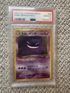 ポケモンカード　わるいゲンガー　 ARS10 旧裏　鑑定書付属 ARS10】ポケモンカード 旧裏 わるいゲンガー 鑑定書付き - メルカリ