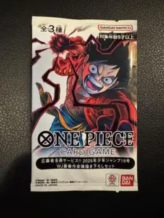 ワンピースカード ジャンプ2025年19号 応募者全員サービス