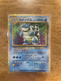 カメックス　classic ポケモンカード