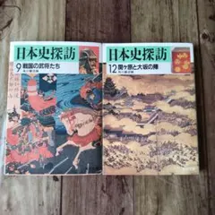 人物探訪 日本の歴史 全巻セット 91drYcPH1TL._UF350,350_QL50_.jpg