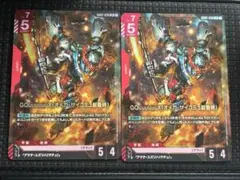 デュアルインパクト ガンダムジークアクス LR 2枚