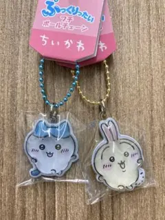 新品♪ ちいかわ　ぷっくりったいプチボールチェーン・ハチワレとうさぎセット