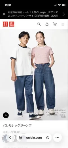 今期UNIQLO バレルレッグジーンズ 67 BLUEのサムネイル