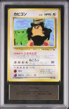 カビゴン旧裏／PSA6 - メルカリ