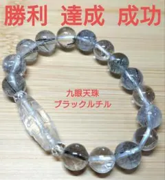 J0997ブラックルチル 九眼天珠水晶 10mm玉 ブレスレット パワーストーン