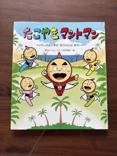 CD みんなでうたおう！ たこやきマントマン TYCY-10024 - メルカリ