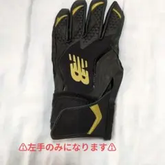 New Balance バッティング用手袋 大谷翔平モデル ブラック/ゴールド