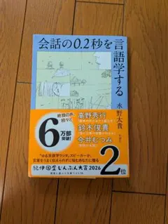 会話の0.2秒を言語学する 水野太貴