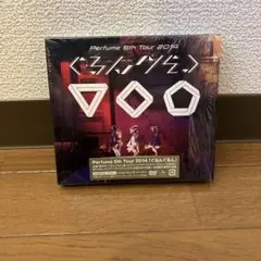 Perfume 5th Tour 2014 ぐるんぐるん DVD
